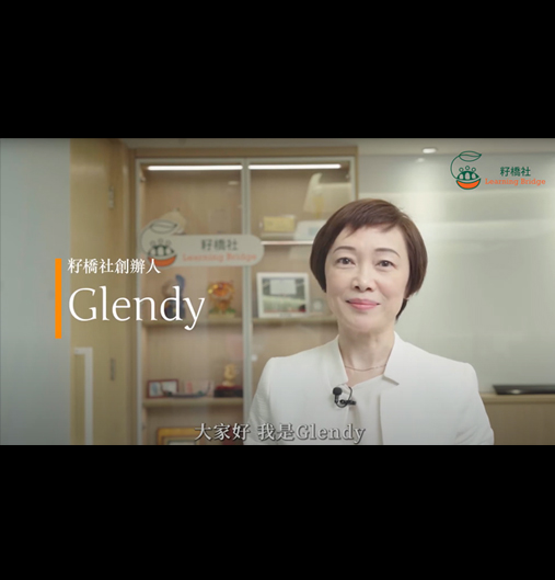 籽橋社 Learning Bridge - Bridging Neurodivergent Youth to Society