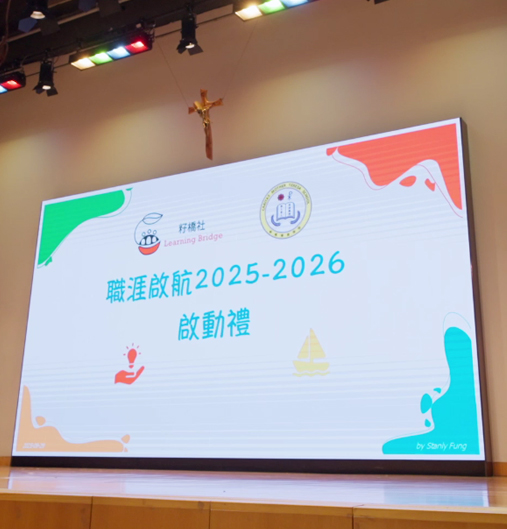 「職涯啟航」課程正式啟動！🚀